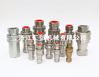 快速接頭-浙江匯弘機械有限公司